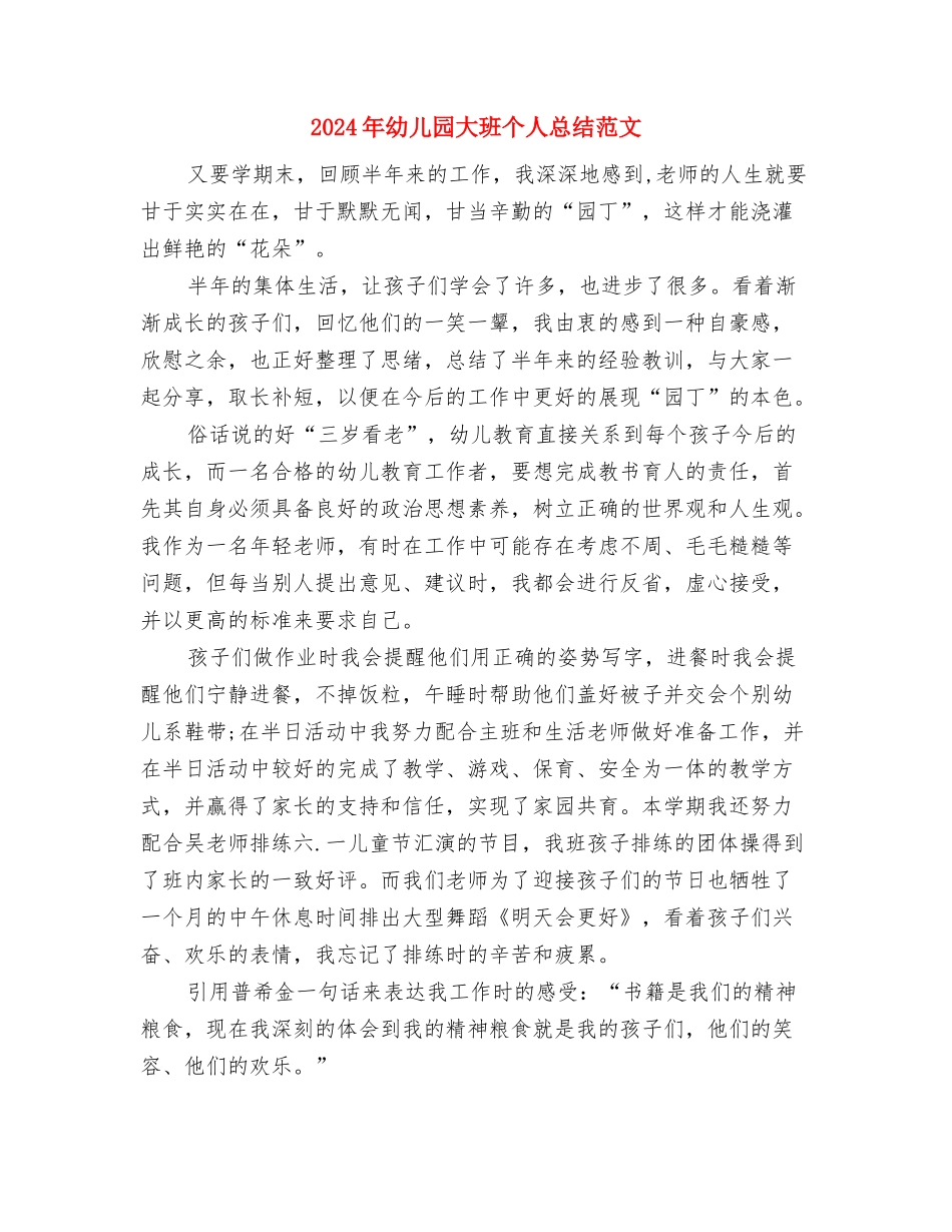 2024年幼儿园大班10月份工作总结范文与2024年幼儿园大班个人总结范文汇编_第3页