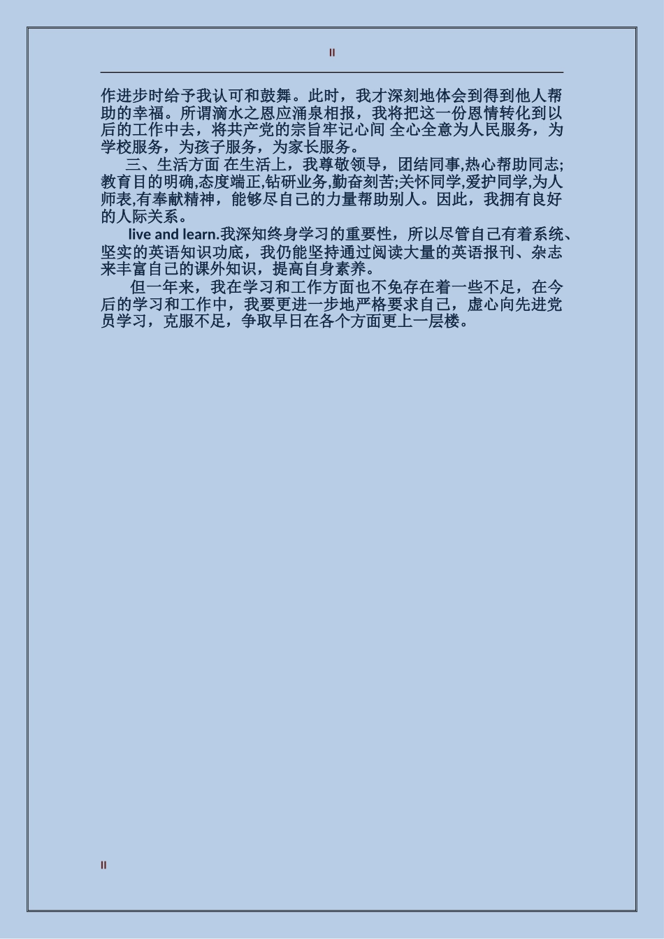 技校教师年终考核个人工作总结范文_第2页