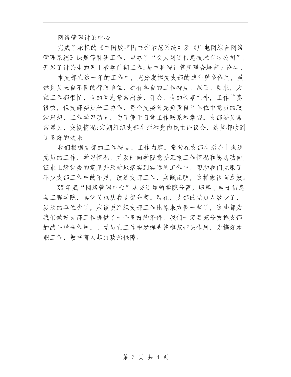 2024年6月党支部工作总结_第3页