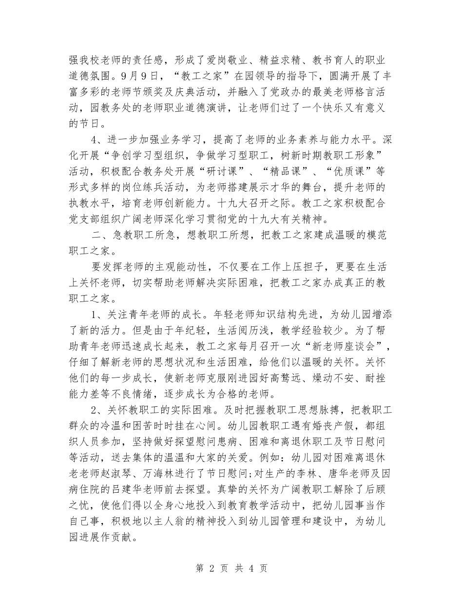 幼儿园教工之家组工作总结_第2页