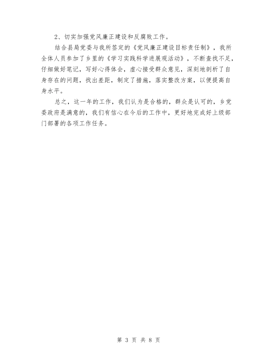 2024年国土所年终工作总结范文与2024年国土资源局工作计划汇编_第3页