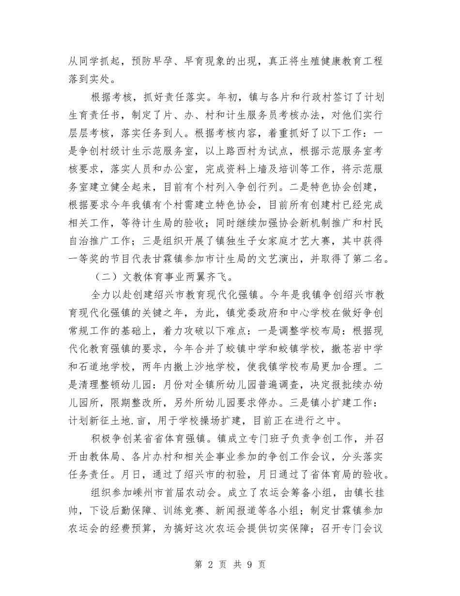 2024年主管计生文教副镇长工作总结与2024年主题党日活动总结汇编_第2页