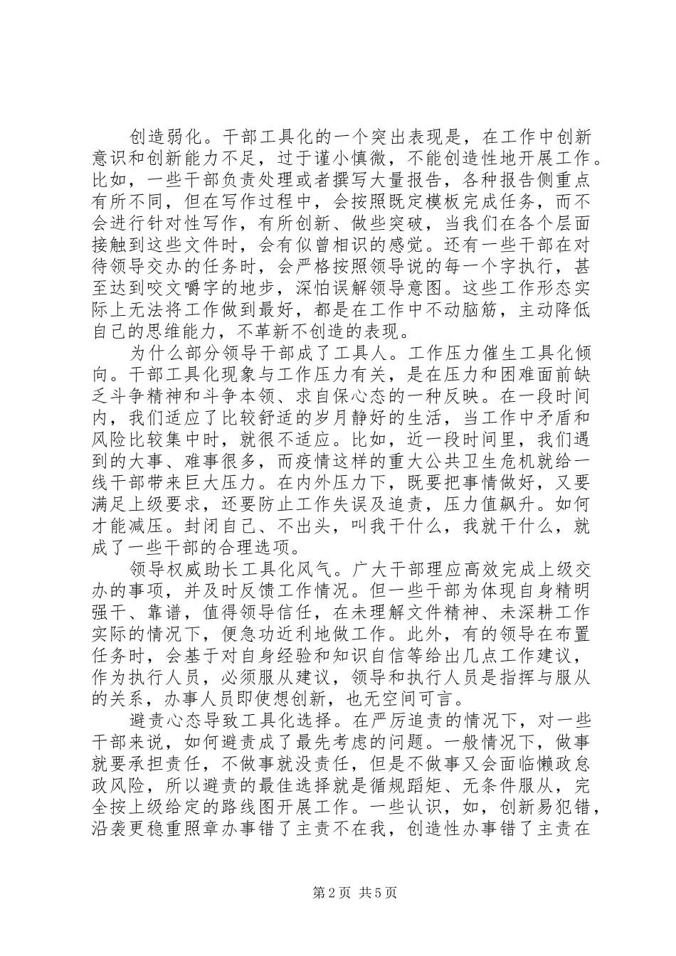 党员干部新要求材料_第2页