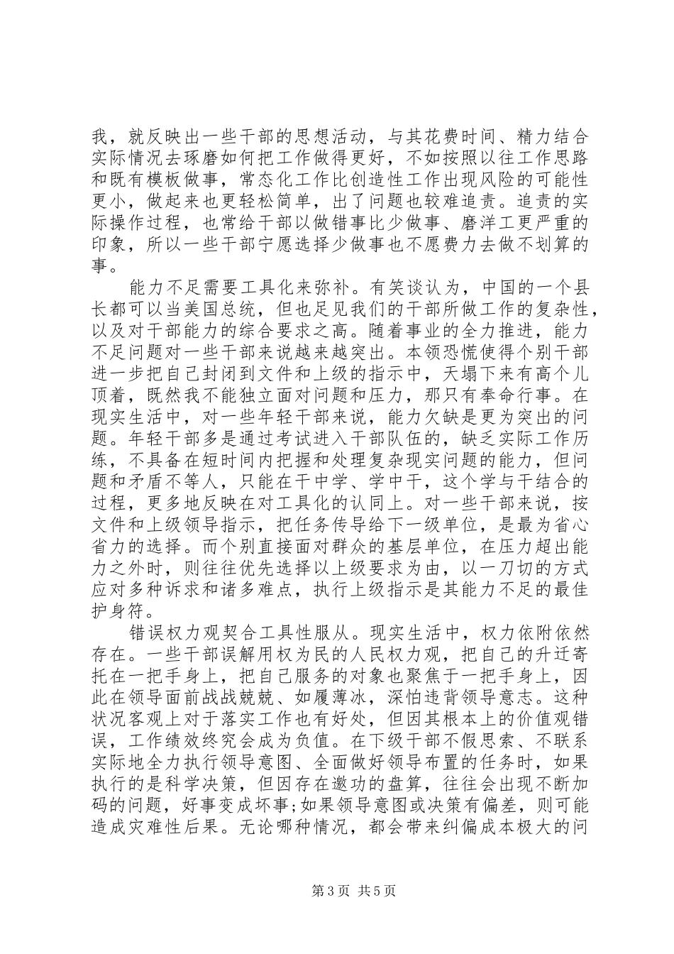 党员干部新要求材料_第3页