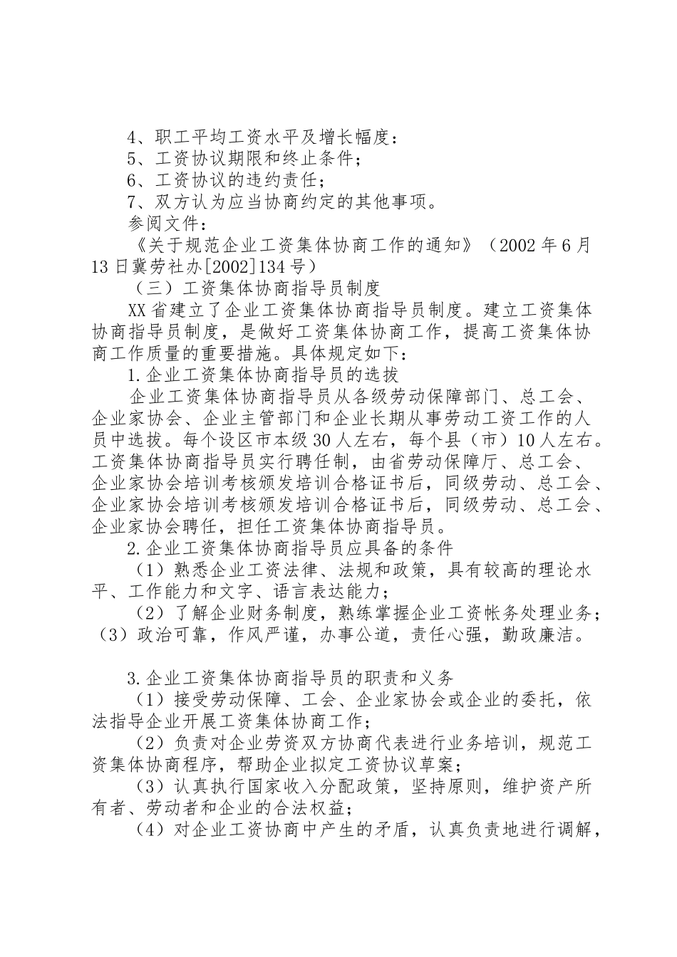 行业工资集体协商规章制度 _第2页