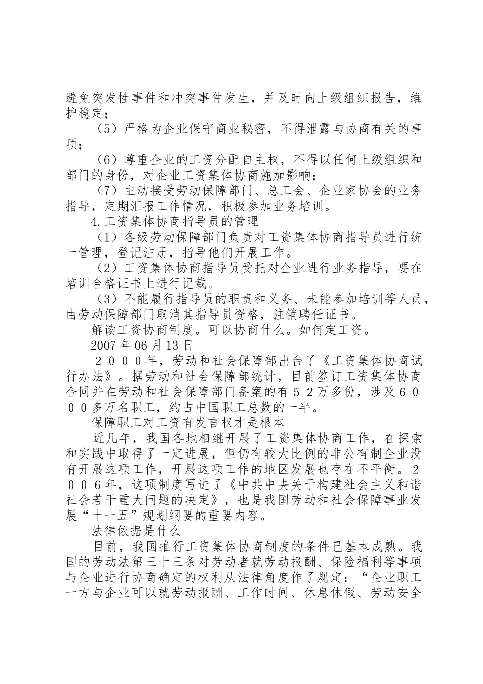 行业工资集体协商规章制度 _第3页