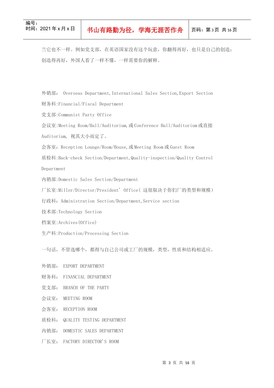 部门 职位名称大全_第3页