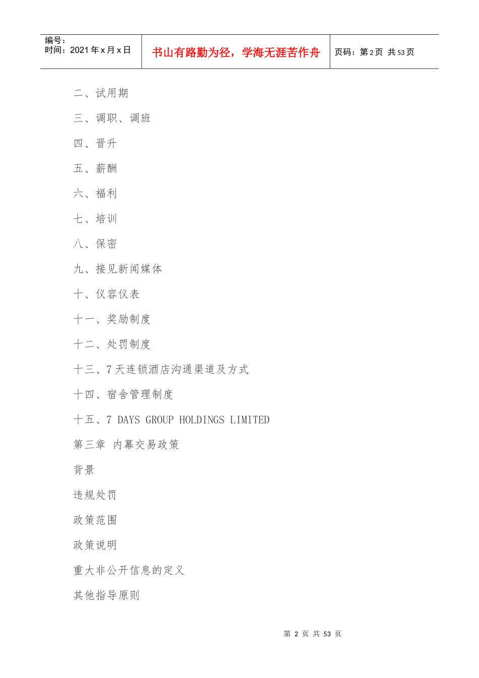 某连锁酒店员工手册_第2页