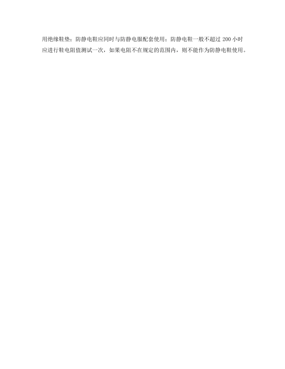 《安全管理职业卫生》之如何选择安全鞋 _第2页