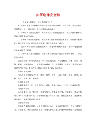 《安全管理职业卫生》之如何选择安全鞋 