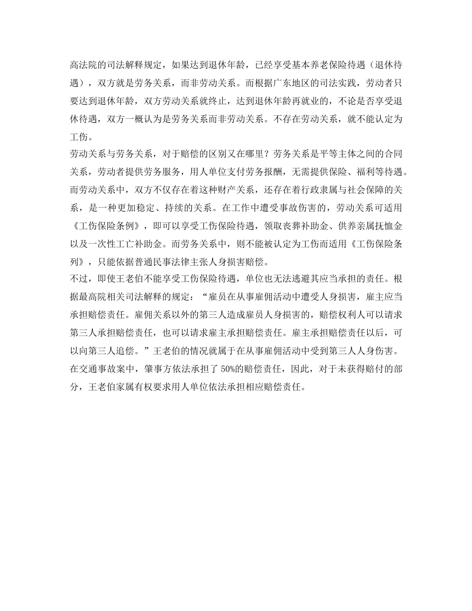 《工伤保险》之62岁退休老人再就业出事故 不能认定为工伤 _第2页