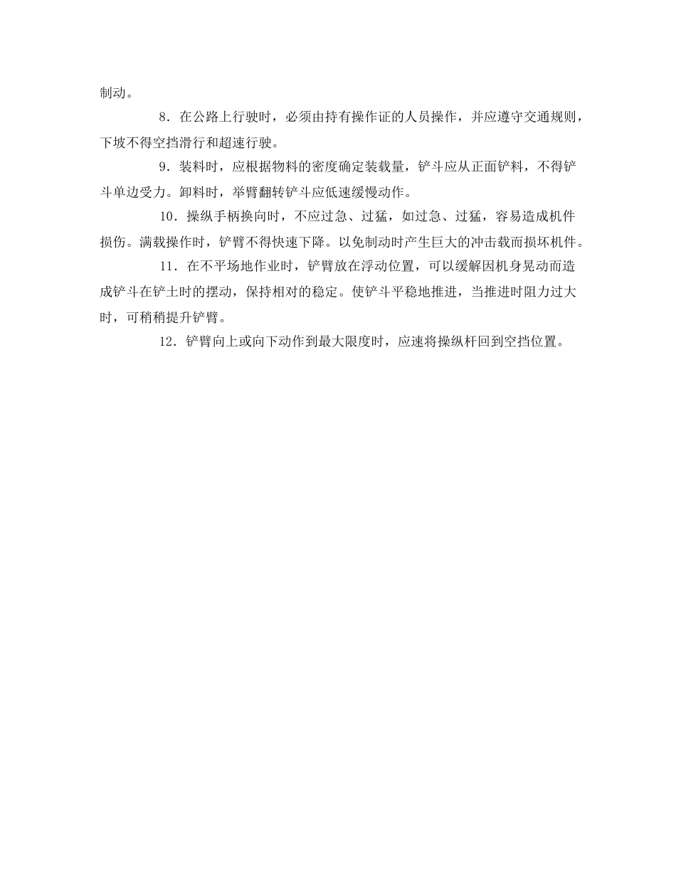 《管理资料-技术交底》之轮胎式装载机操作安全技术交底 _第2页