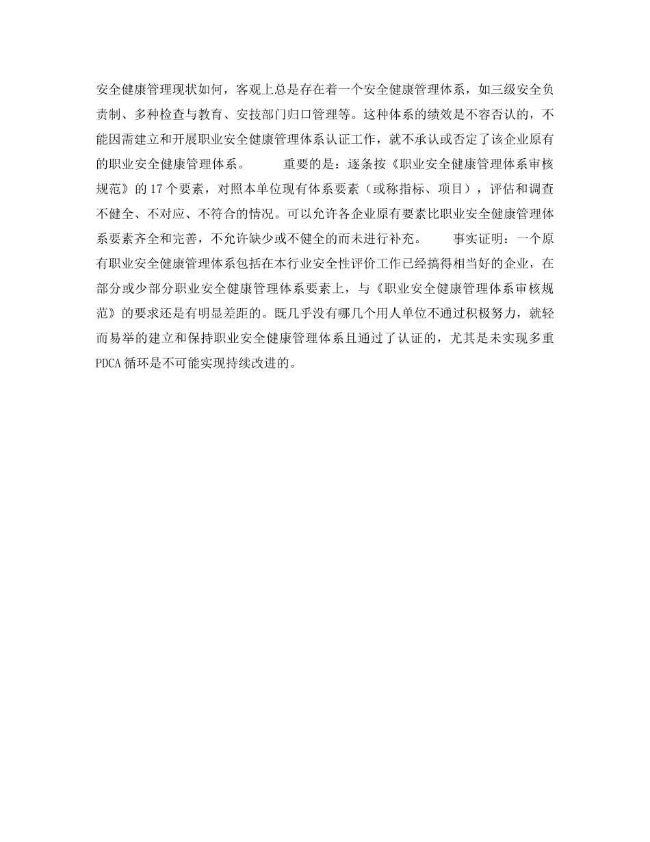 《安全管理职业卫生》之建立体系要现状调查分析，软件硬件评估 _第2页