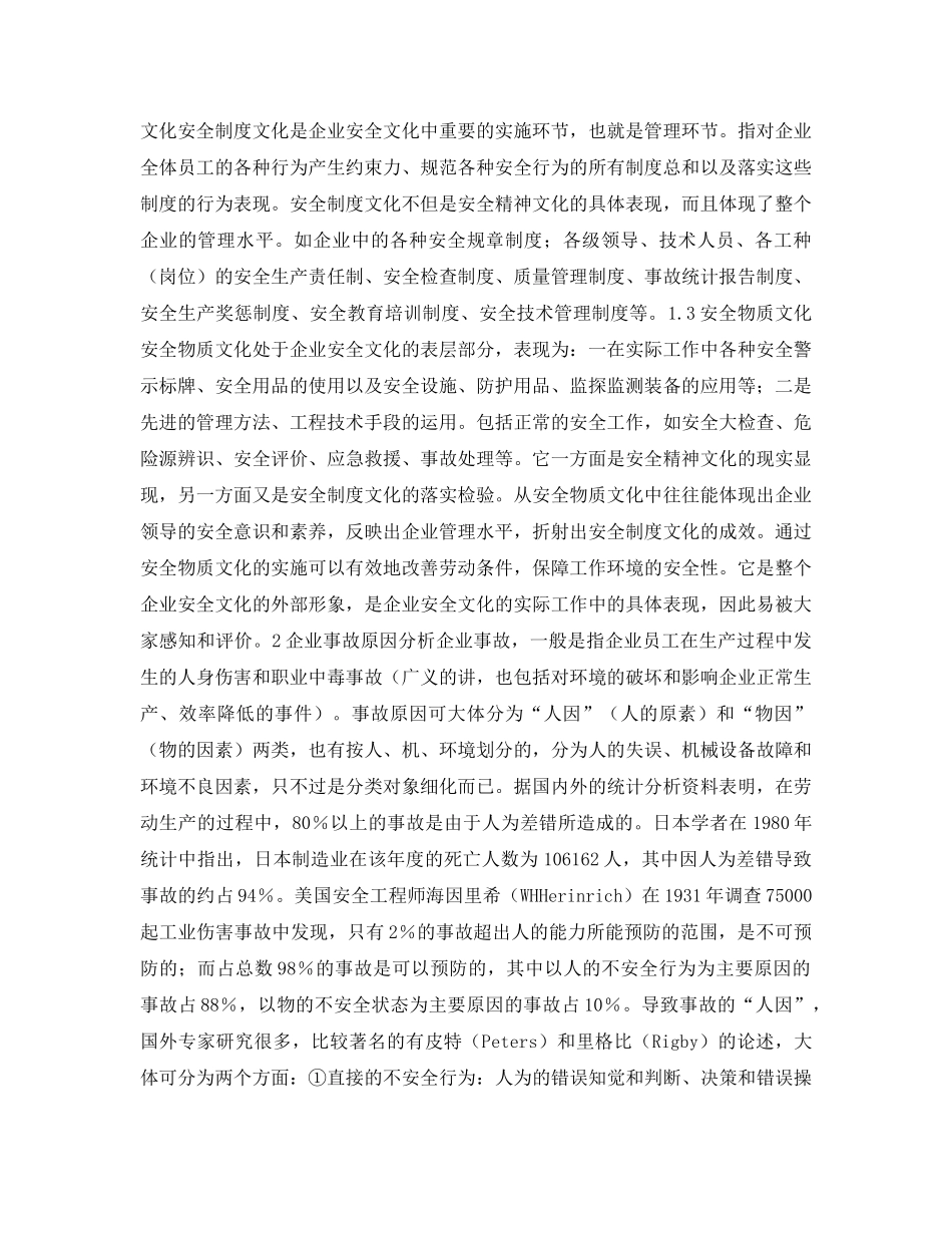 《安全文化》之论企业安全文化的事故预防作用 _第2页