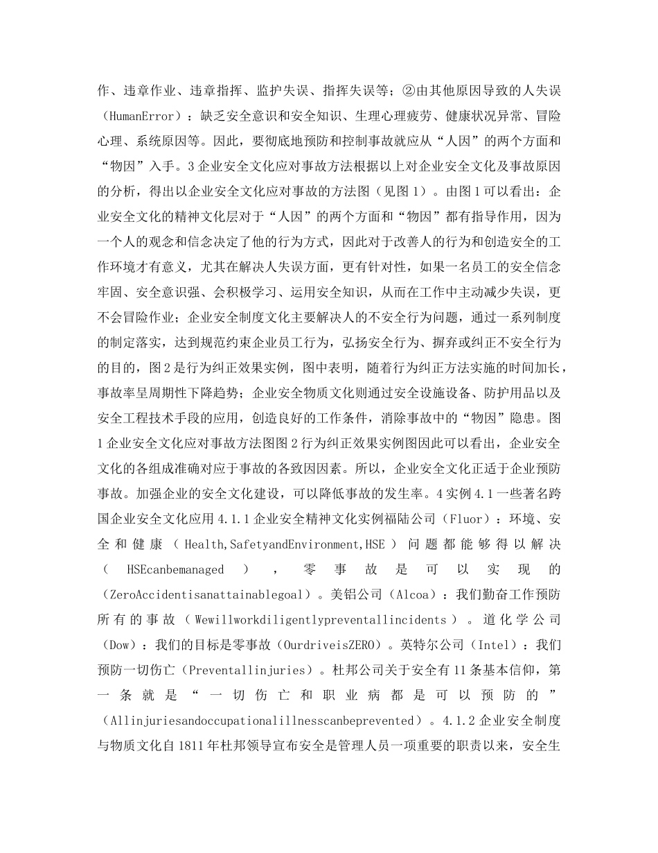 《安全文化》之论企业安全文化的事故预防作用 _第3页
