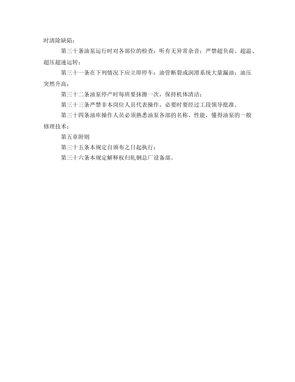 《安全管理制度》之重油库管理制度 _第3页