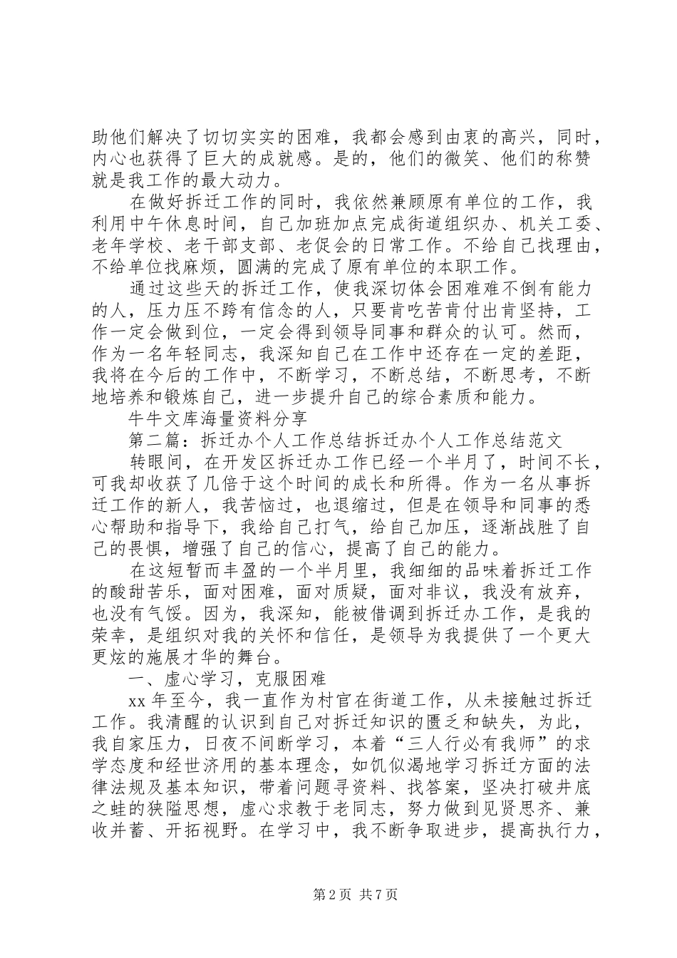 拆迁办个人工作总结[大全5篇]_第2页