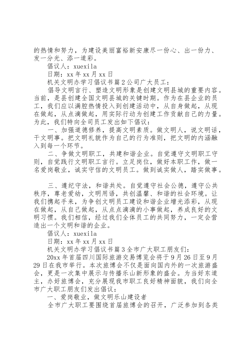 机关文明办学习倡议书范文_第2页