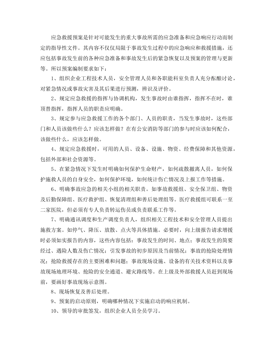 《安全管理应急预案》之燃气事故应急救援预案的策划与编制 _第3页