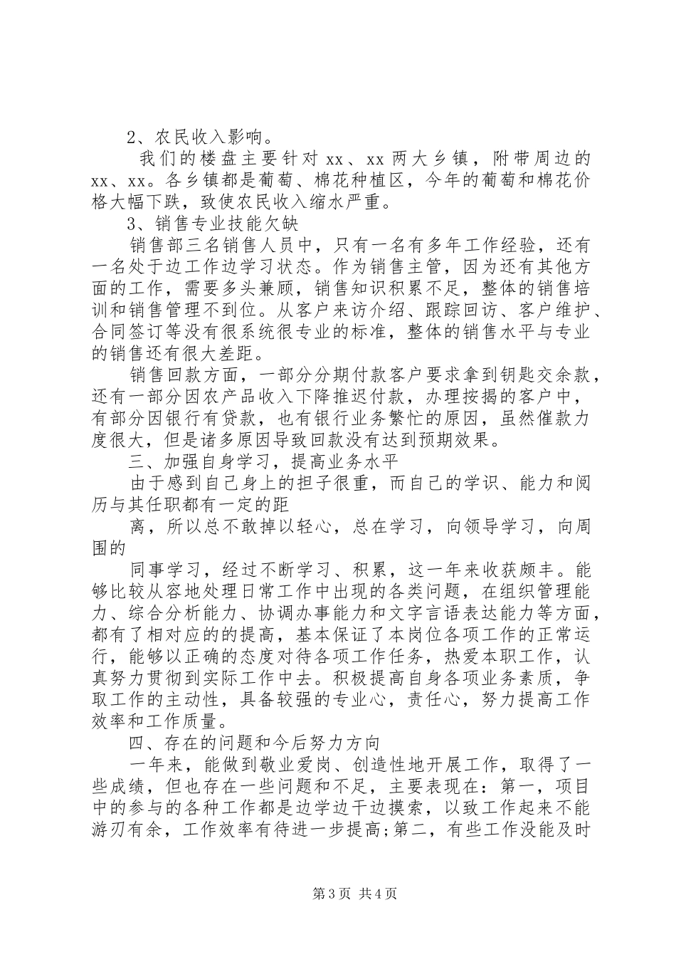 办理房产证工作的个人总结_第3页