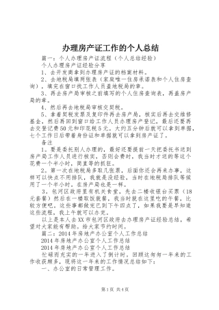 办理房产证工作的个人总结