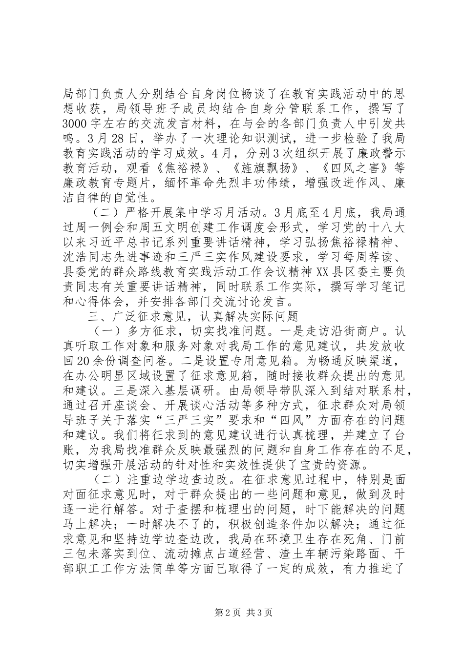 城管局党的群众路线第一环节工作总结_第2页