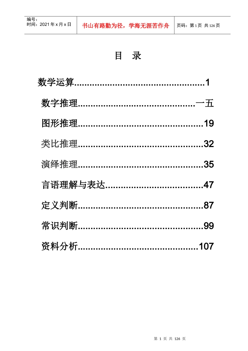 新东方公务员行政能力培训资料_第1页