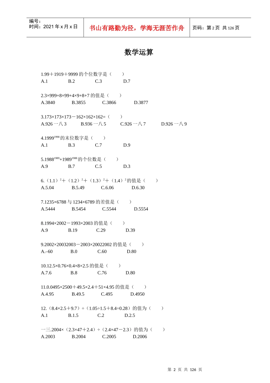 新东方公务员行政能力培训资料_第2页