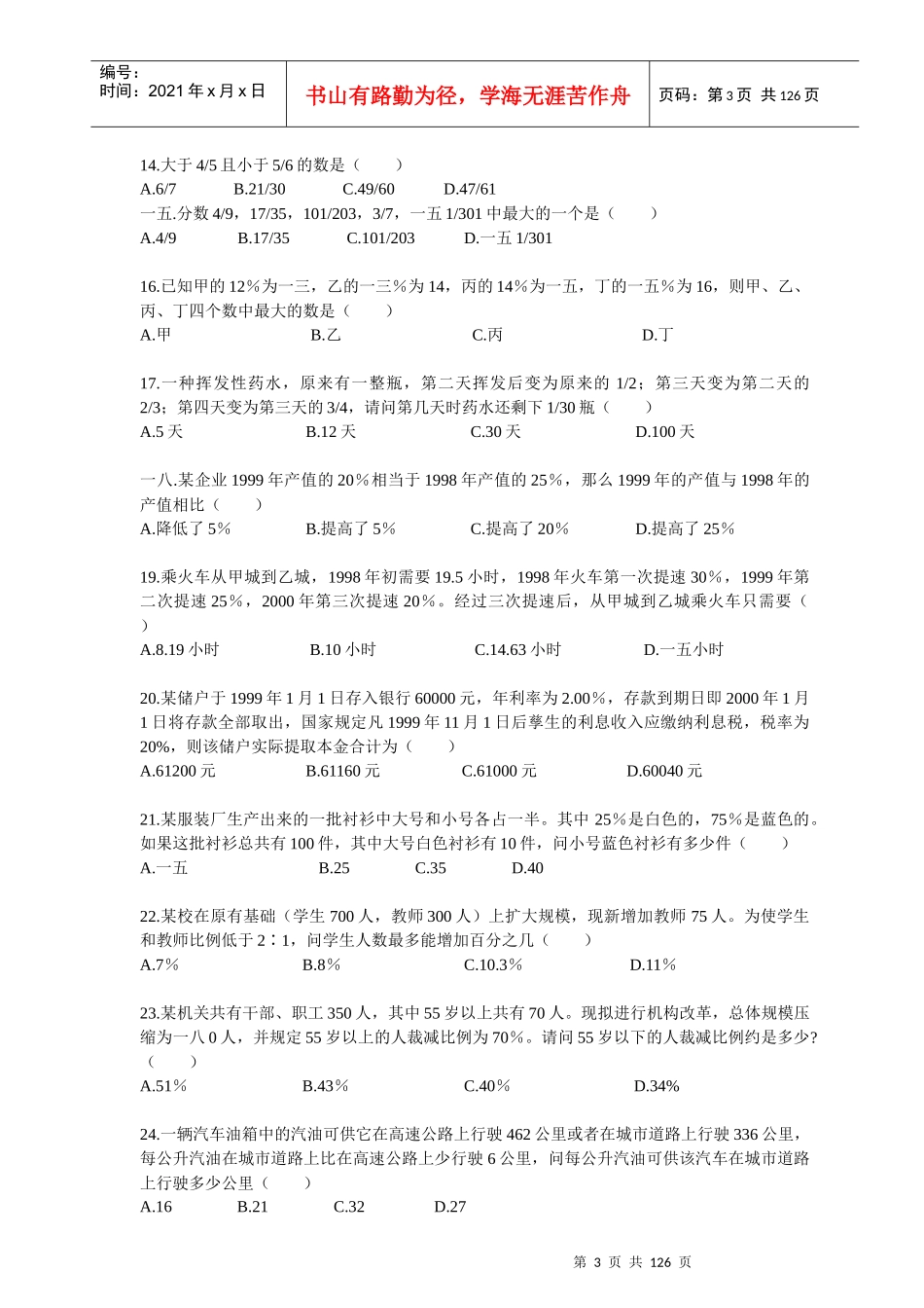 新东方公务员行政能力培训资料_第3页