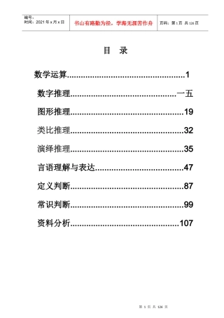 新东方公务员行政能力培训资料