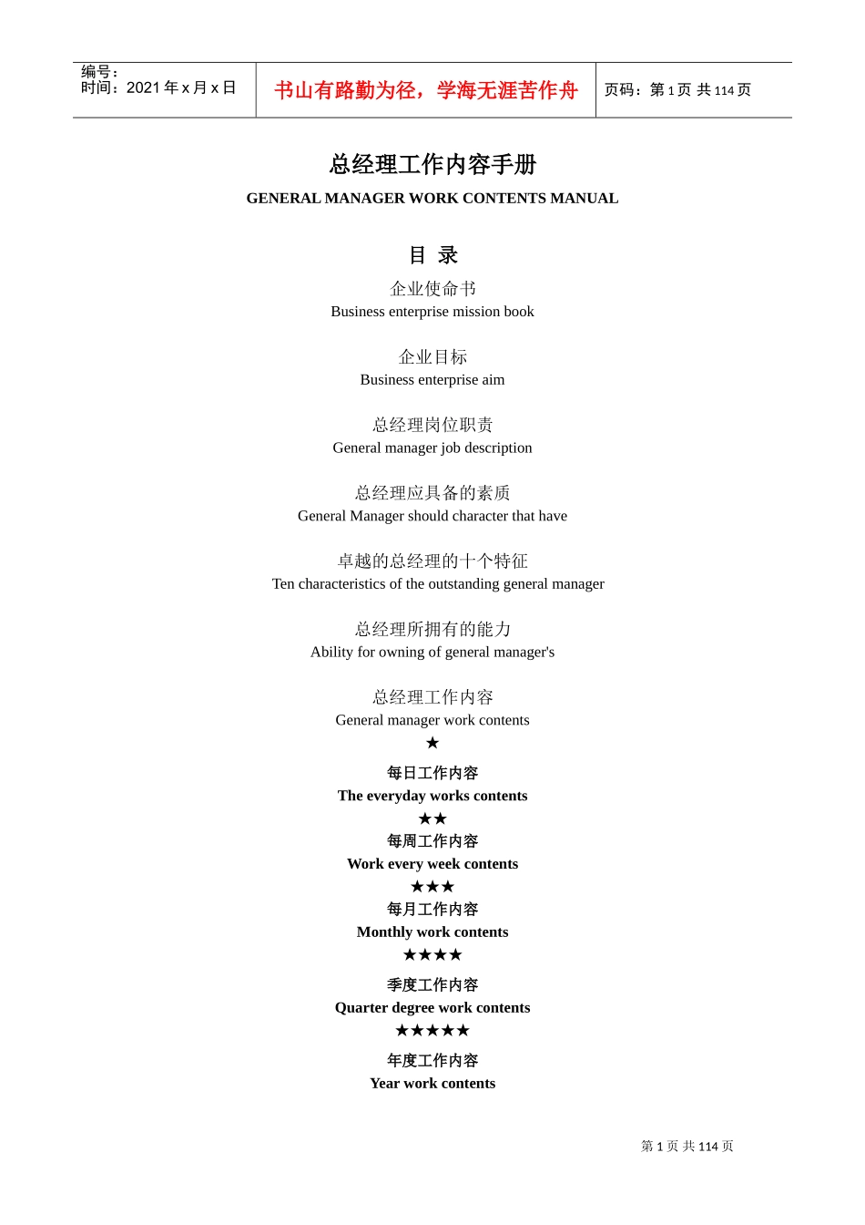 星级酒店总经理工作手册_第1页