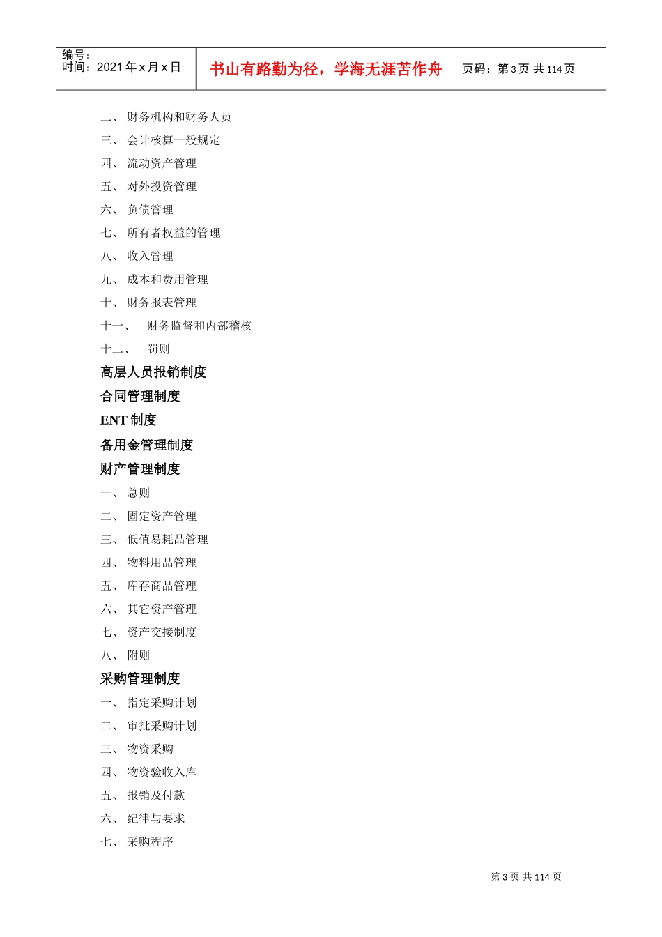 星级酒店总经理工作手册_第3页