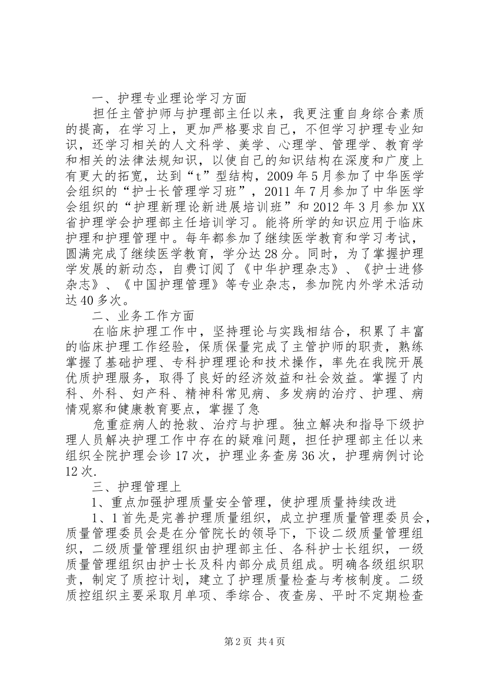 副主任医师任现职以来政治思想及业务工作总结_第2页