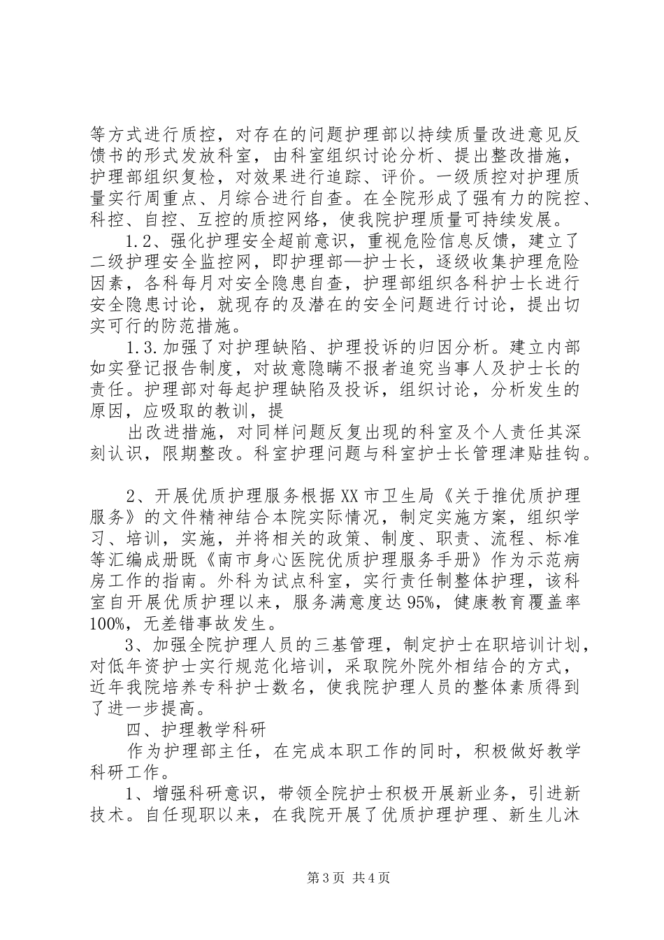 副主任医师任现职以来政治思想及业务工作总结_第3页