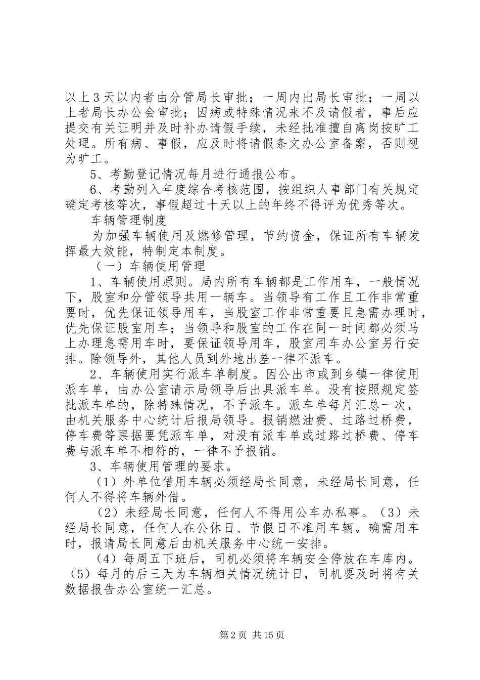 请示报告规章制度(改) _第2页