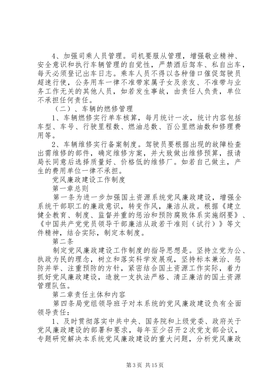 请示报告规章制度(改) _第3页