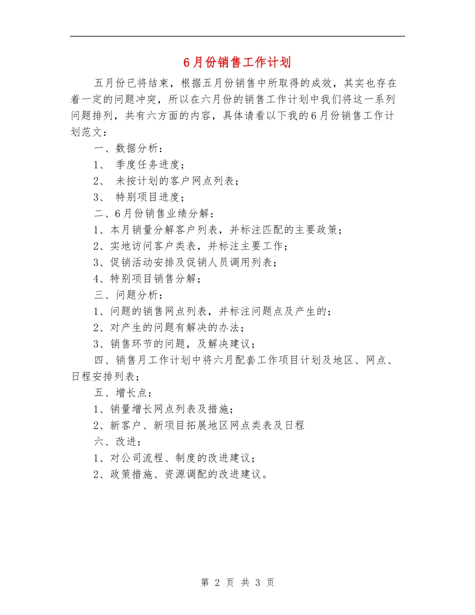 6月份销售工作计划_第2页
