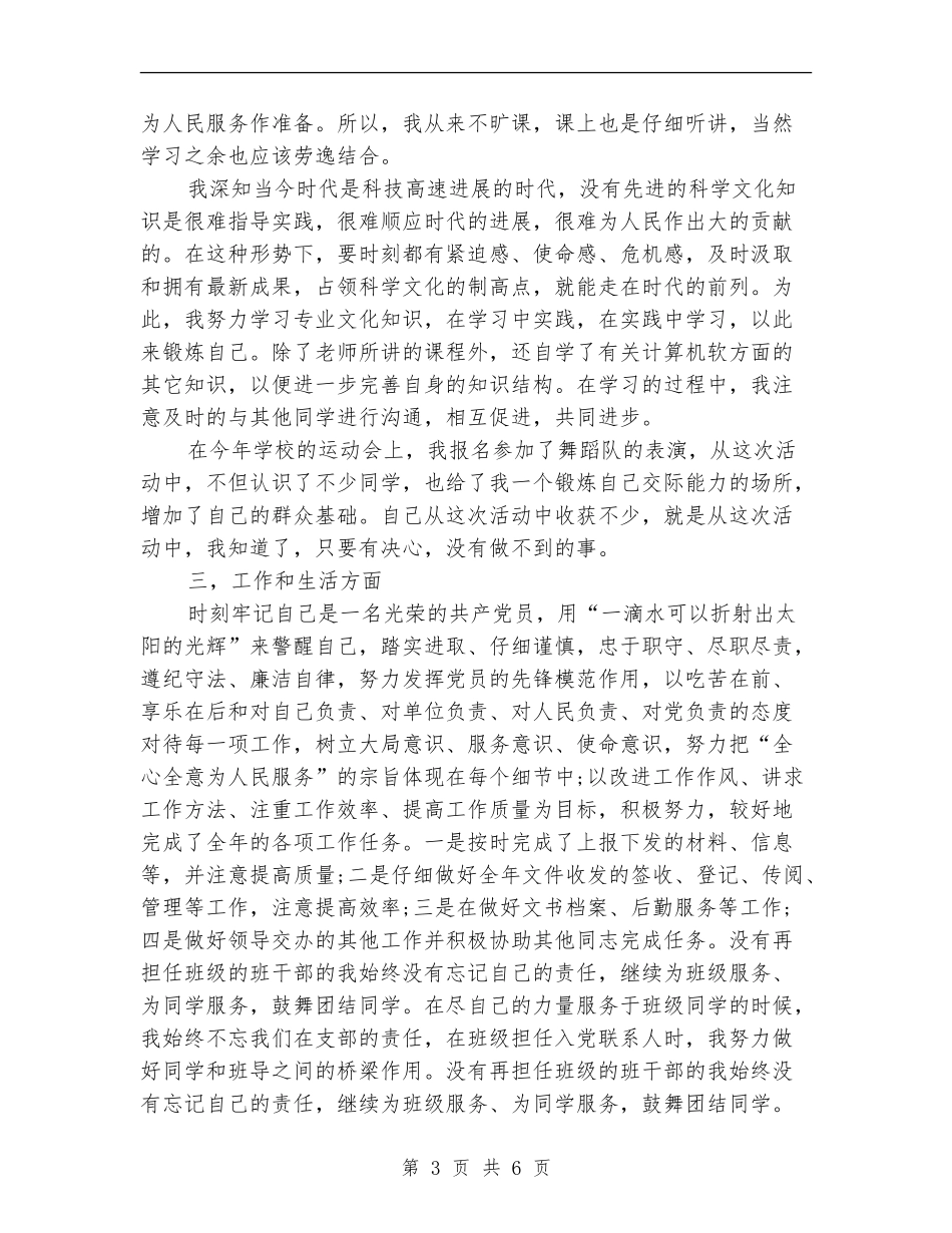 2024年5月党员个人工作总结范文_第3页