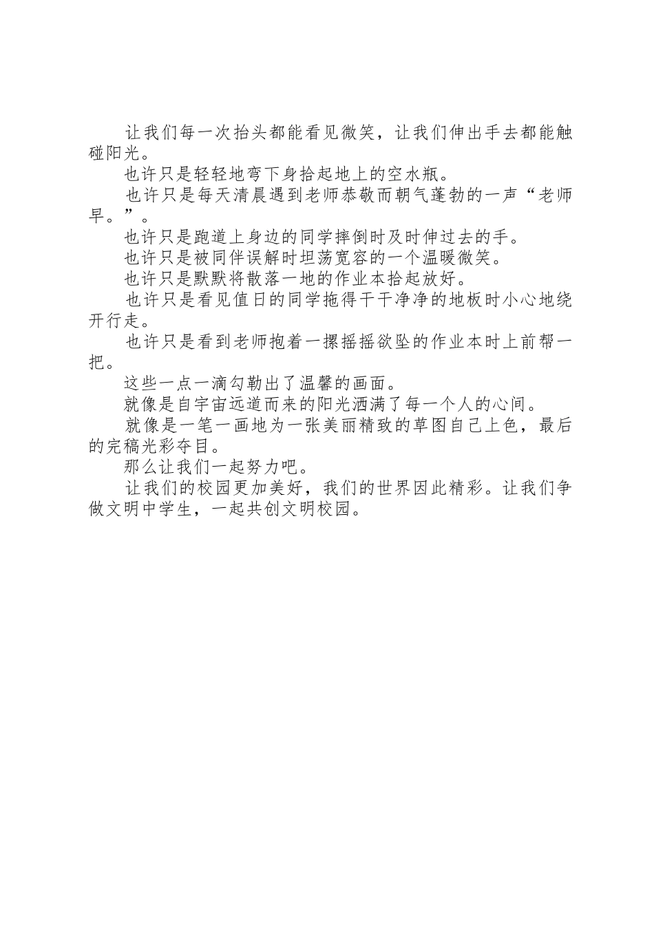 有关文明的倡议书范文_第2页