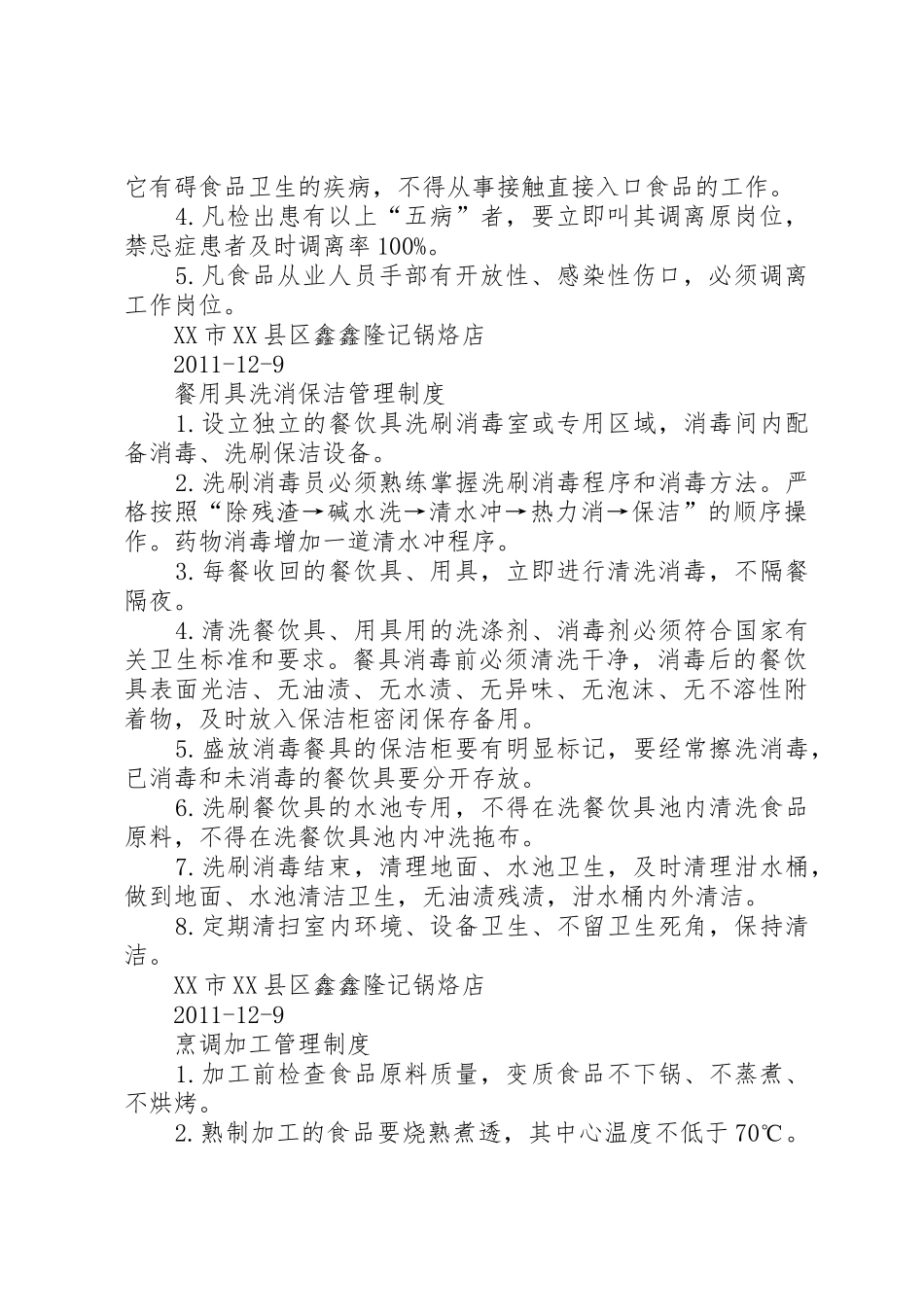 食品原料索证管理规章制度_第2页
