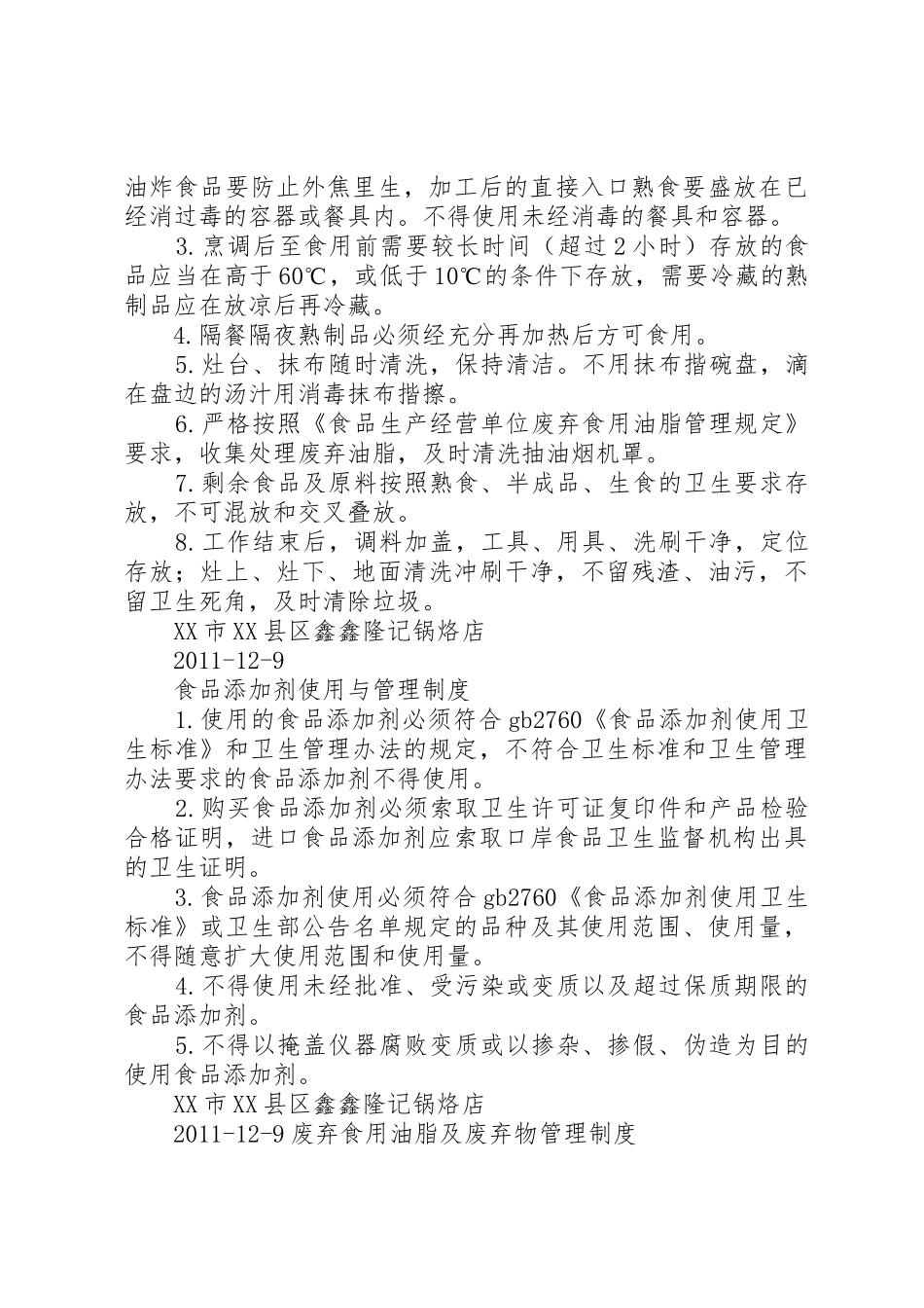 食品原料索证管理规章制度_第3页