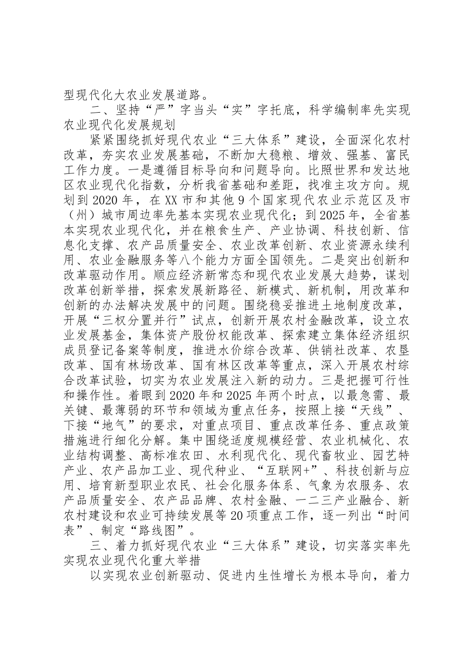 省农委深入贯彻落实“三严三实”要求扎实推进率先实现农业现代化_第2页