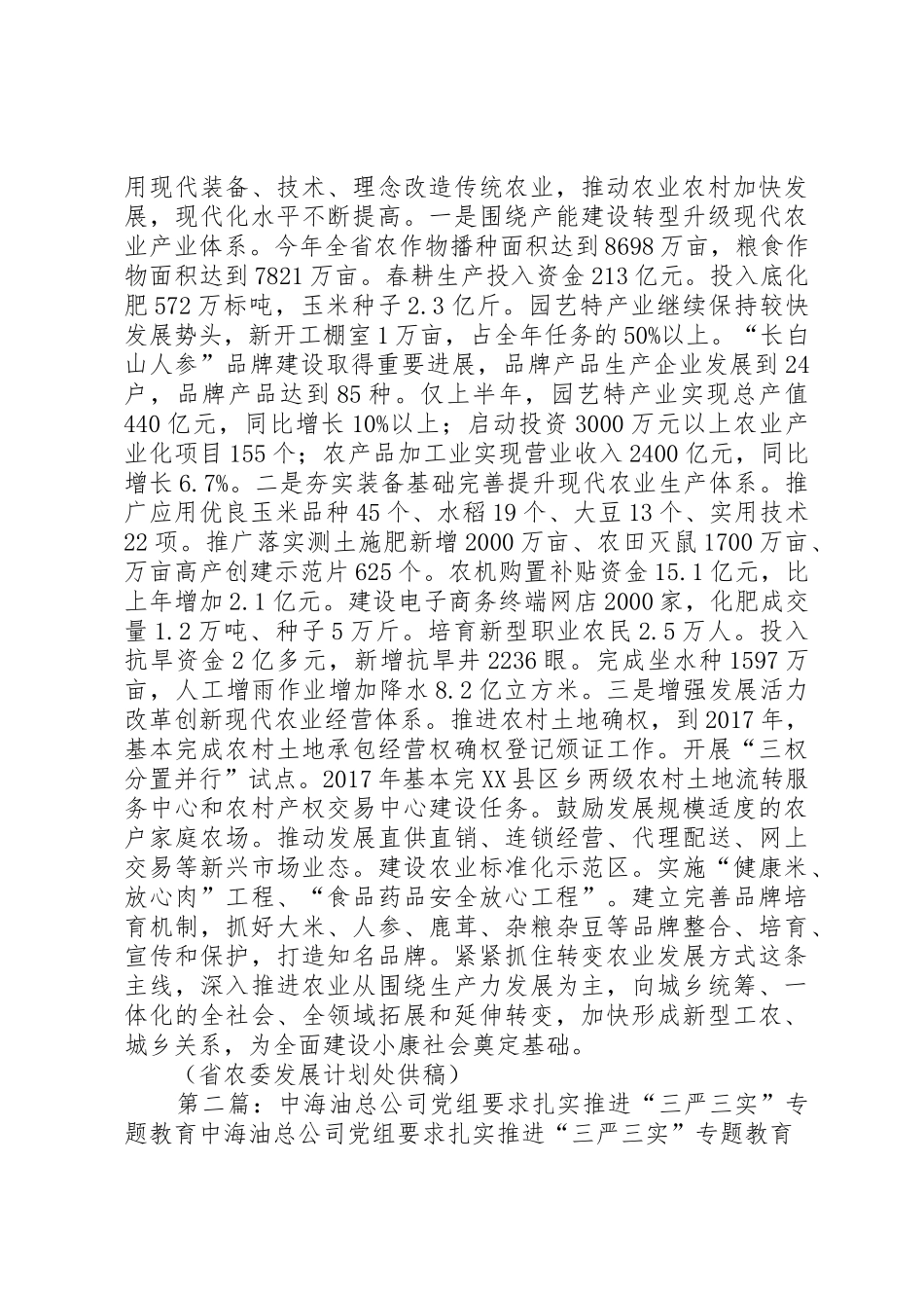 省农委深入贯彻落实“三严三实”要求扎实推进率先实现农业现代化_第3页