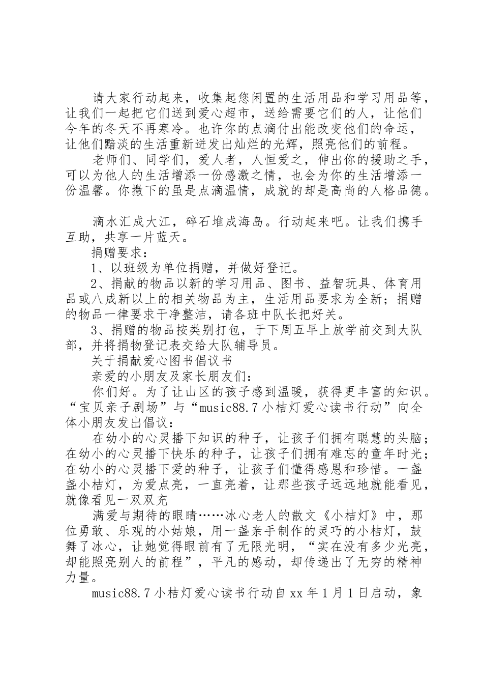 20XX年捐献倡议书范文大全3篇(2)_第3页