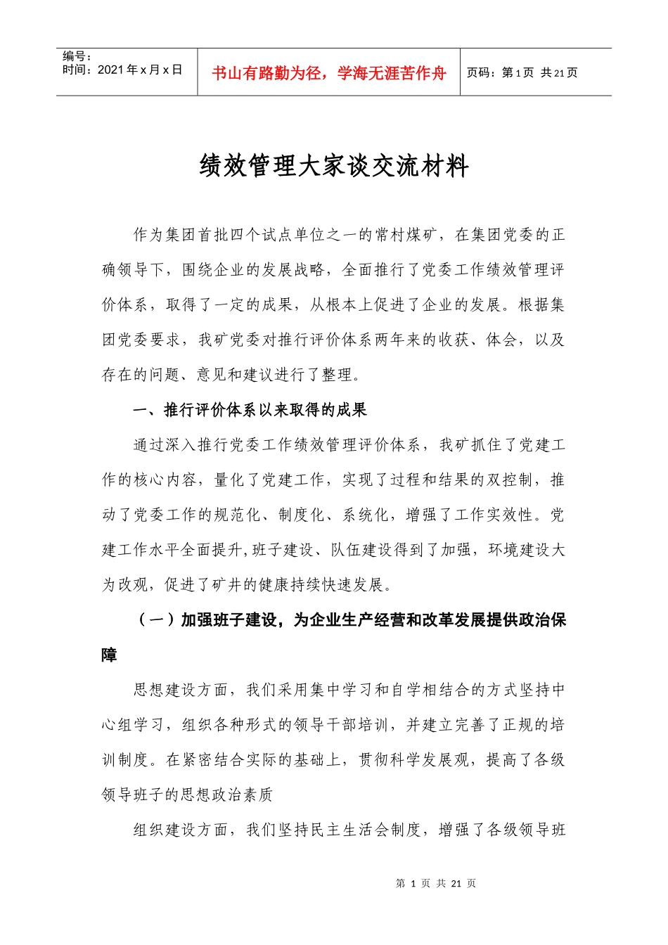 绩效管理大家谈交流_第1页
