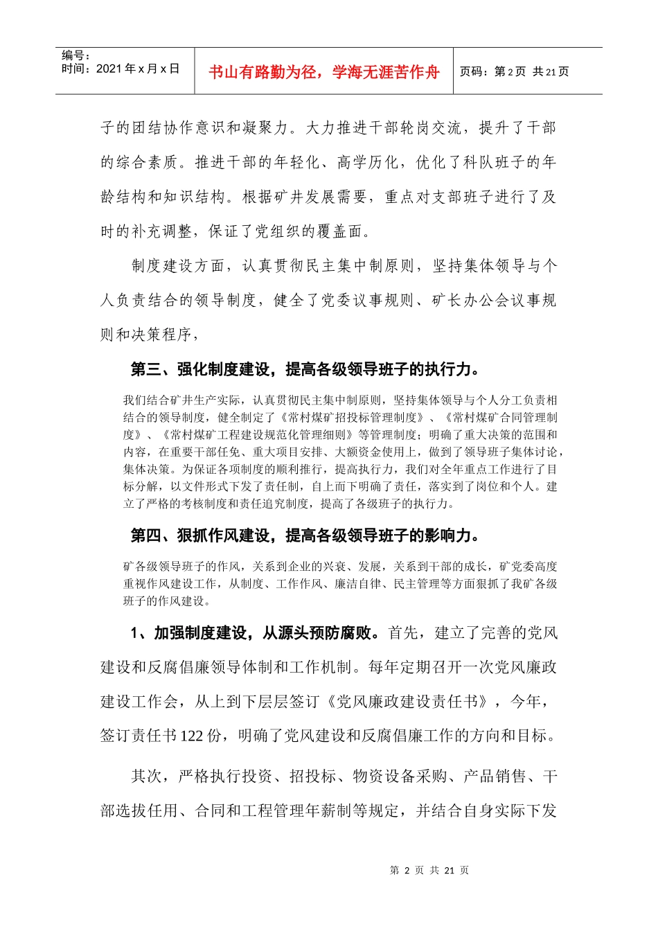 绩效管理大家谈交流_第2页