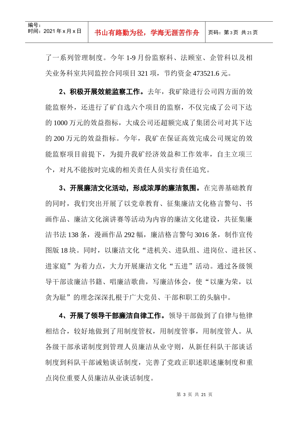 绩效管理大家谈交流_第3页