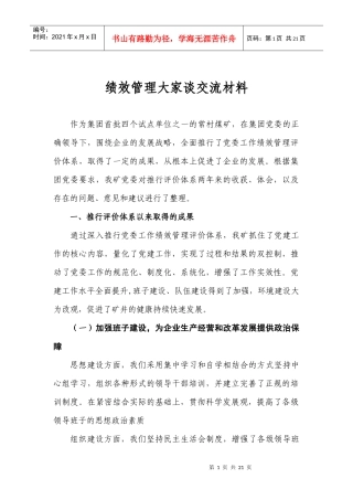 绩效管理大家谈交流