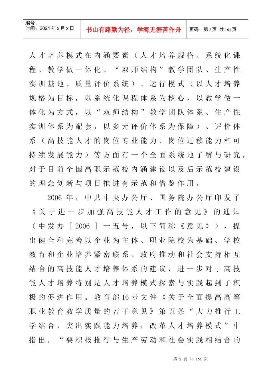 高职院校高技能人才培养模式的研究_第2页