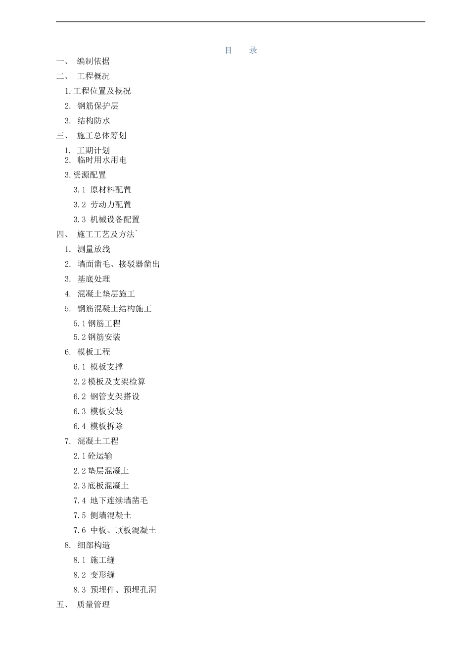 轨道2标段施工方案培训资料_第1页